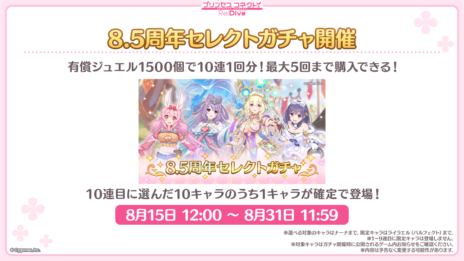 『プリコネR』と『ウマ娘 プリティーダービー』のコラボが決定!_012