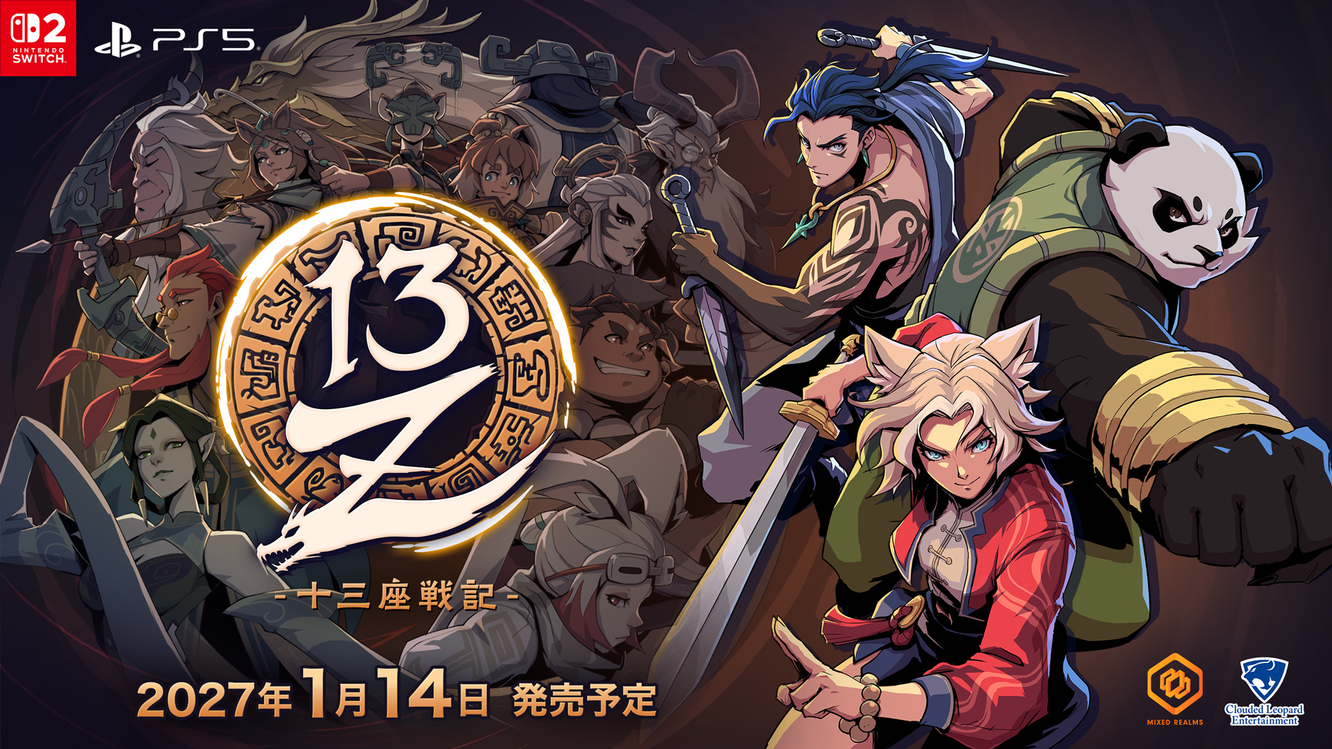 『13Z -十三座戦記-』Nintendo Switch 2・PS5版が2027年1月14日発売_013