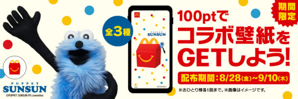 「パペットスンスン」がマクドナルドのハッピーセットに初登場_013