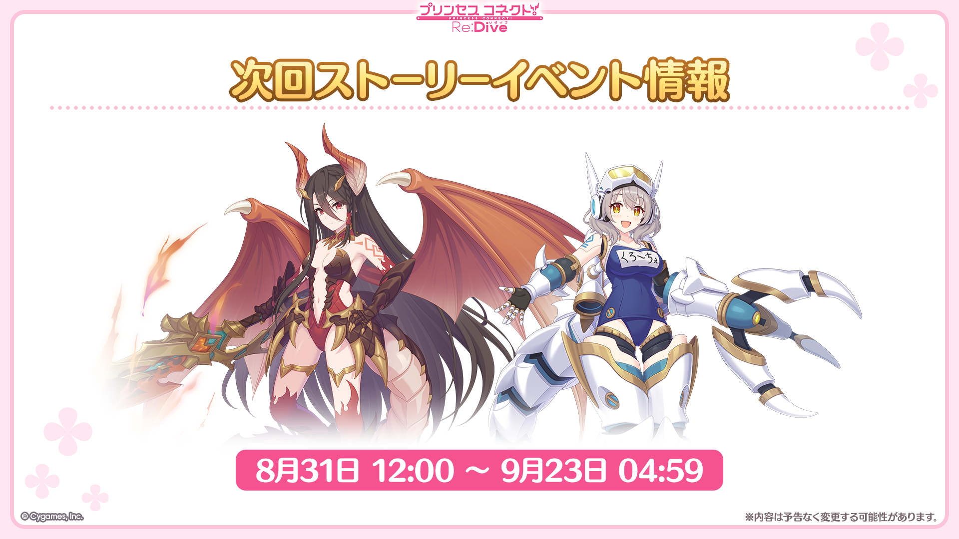 『プリコネR』と『ウマ娘 プリティーダービー』のコラボが決定!_030