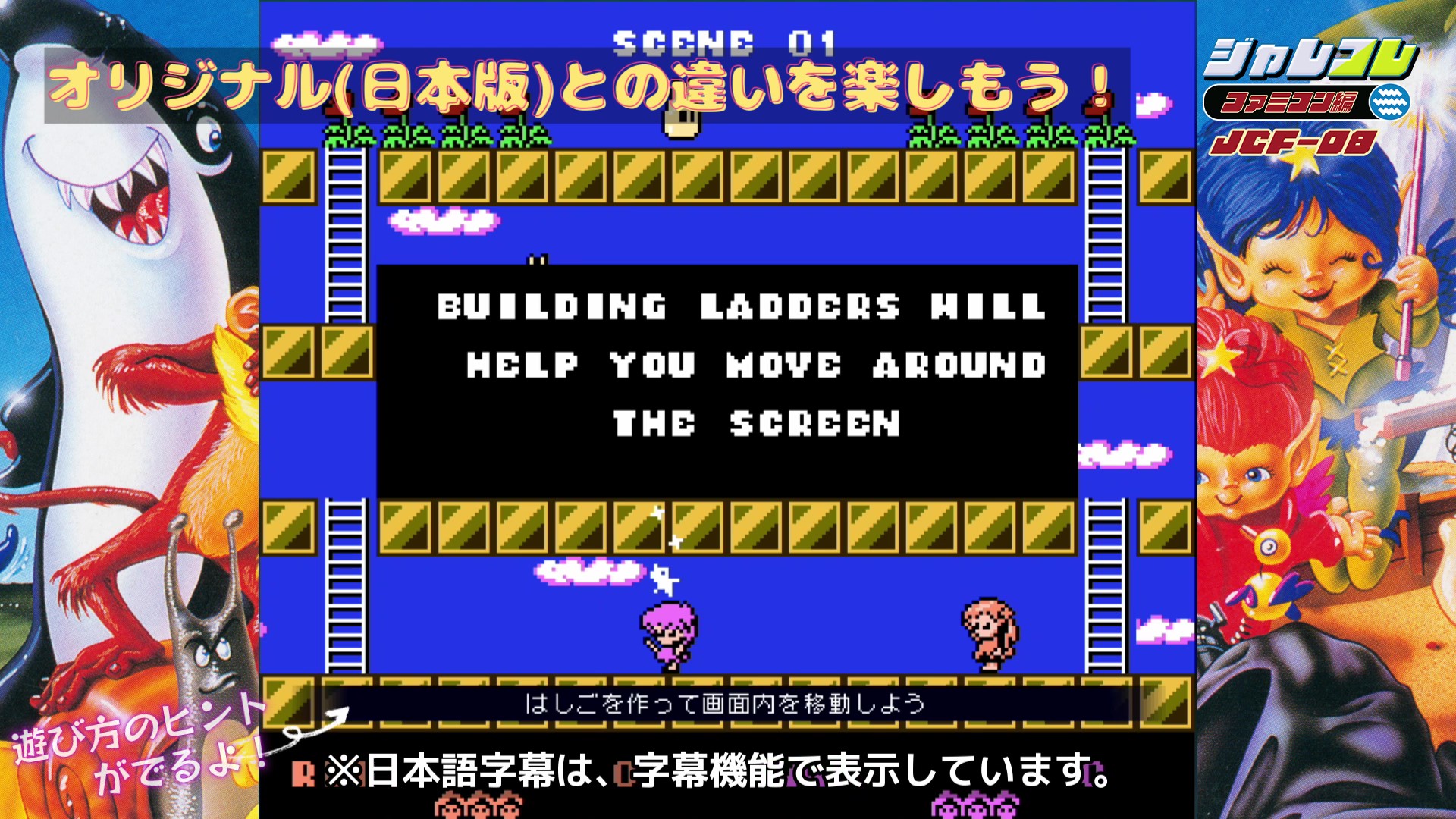 『ジャレコレ ファミコン編：妖精物語ロッド・ランド』がNintendo Switchにて本日から発売開始
_010