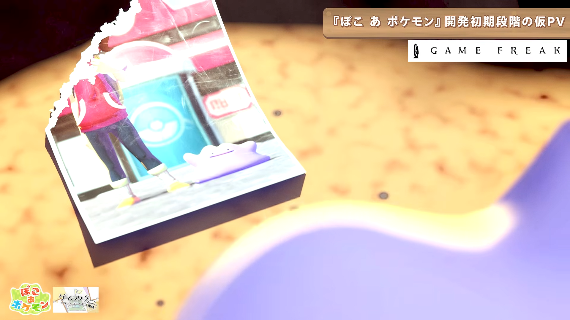 『ぽこ あ ポケモン』開発初期段階の仮PVが初公開!_002