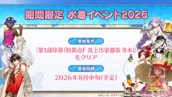 『FGO』水着サーヴァント★5「リリス」★5「キングプロテア」★5「紅閻魔」などが登場!_010