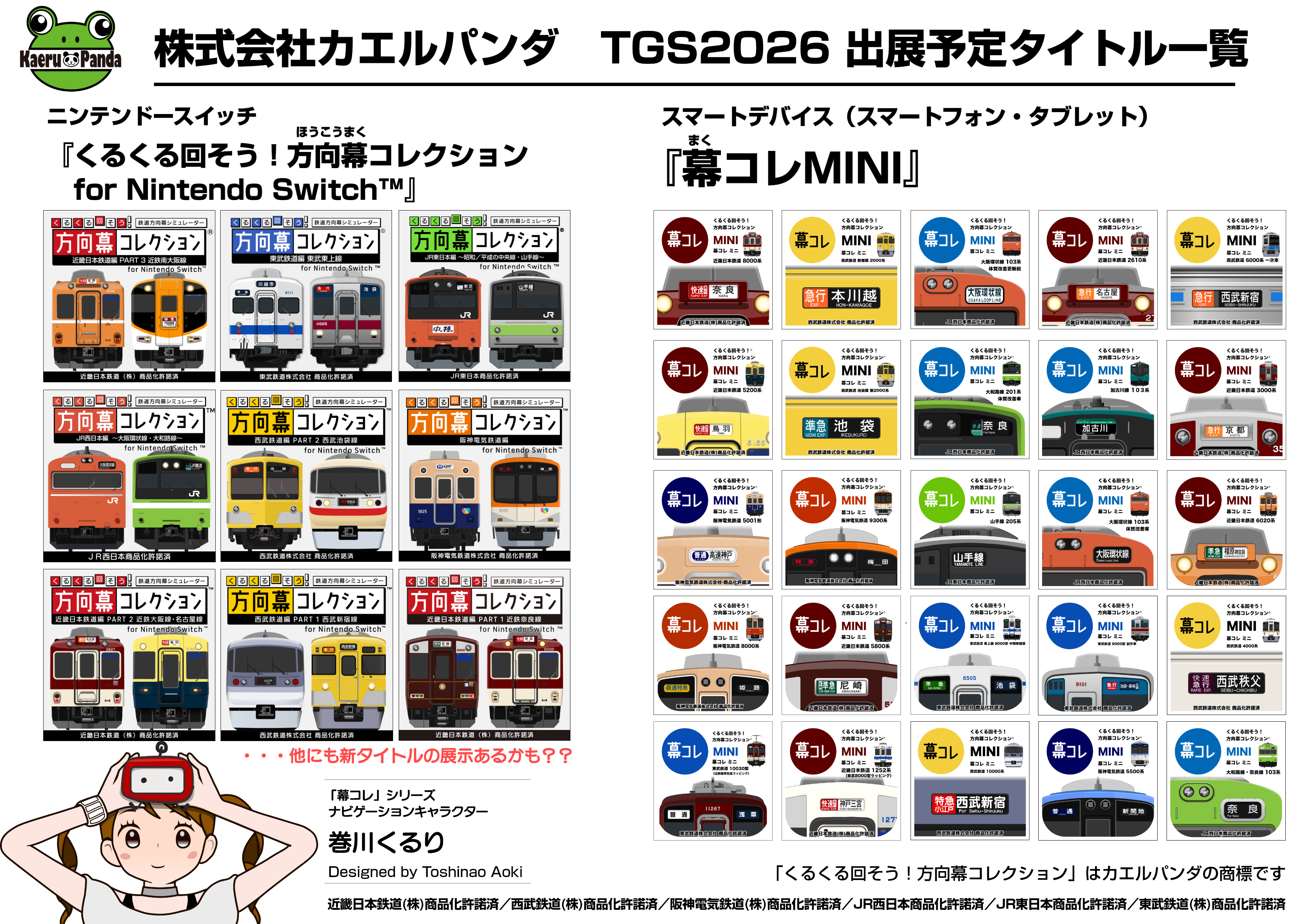 500系新幹線のLED表示器を再現した『デジタル表示器コレクション 500系新幹線メモリアル』が発表_002