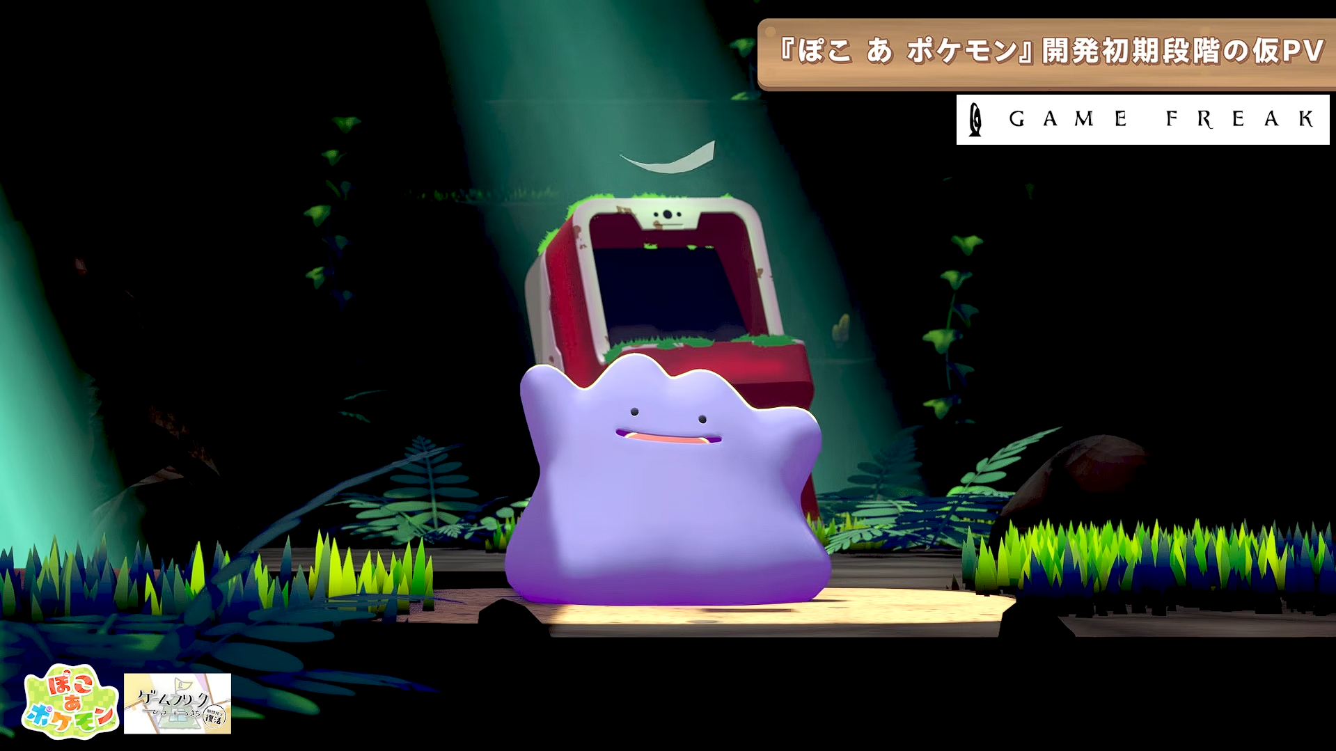 『ぽこ あ ポケモン』開発初期段階の仮PVが初公開!_001
