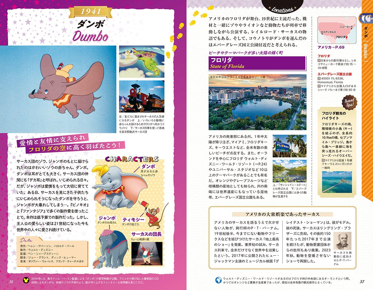 ディズニー作品の舞台を紹介する『地球の歩き方』のKindle版がAmazonで2420円→499円の日替わりセール中_001