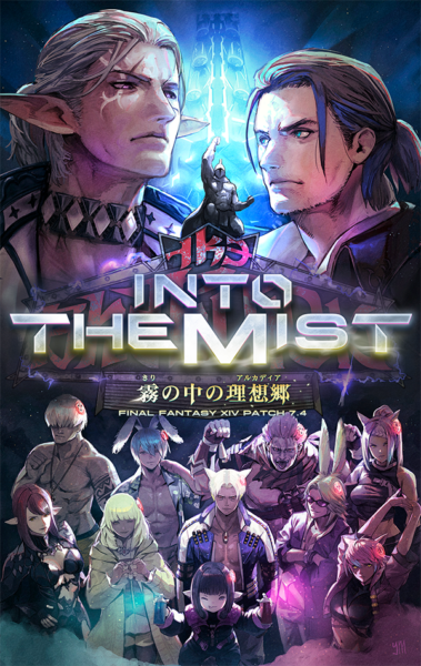 『FF14』温度差兄弟エクストリームズの楽曲「The Mirror」の歌詞が公開。「死ぬまで同じ波に」の歌詞にファンから感謝の雨_001