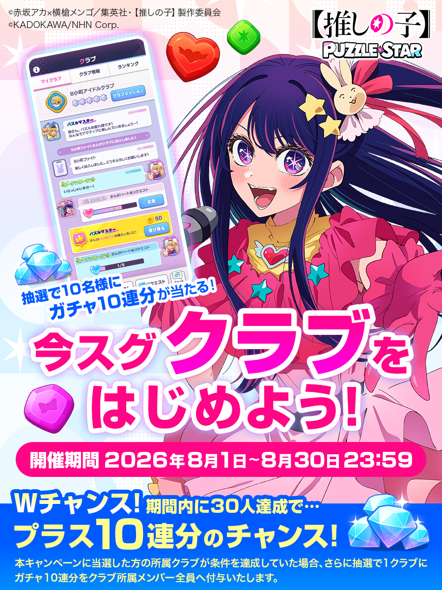『【推しの子】Puzzle Star』で水着衣装の有馬かなとMEMちょの新ガチャが開催_005