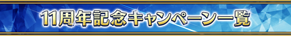 『FGO』11周年記念サーヴァント★5アサシン「ハサン・サッバーハ（アズライール）が実装決定！_013