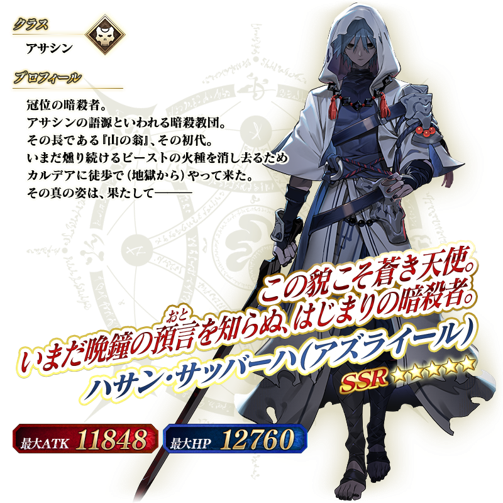 『FGO』11周年記念サーヴァント★5アサシン「ハサン・サッバーハ（アズライール）が実装決定！_015