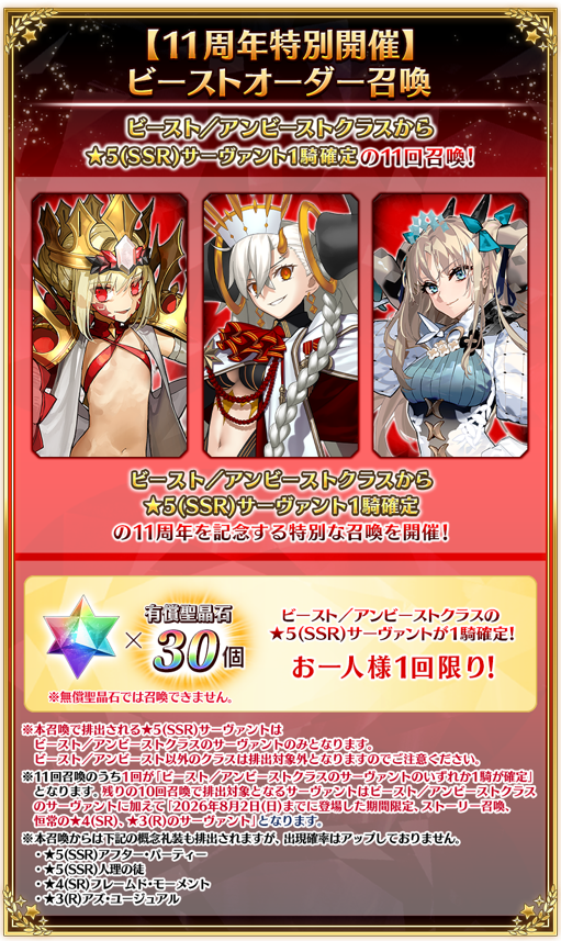 『FGO』11周年記念サーヴァント★5アサシン「ハサン・サッバーハ（アズライール）が実装決定！_023