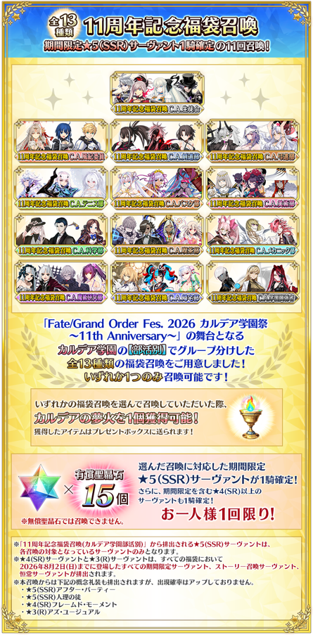 『FGO』11周年記念サーヴァント★5アサシン「ハサン・サッバーハ（アズライール）が実装決定！_031
