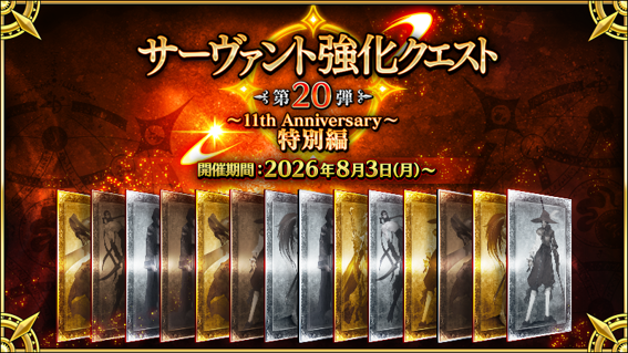 『FGO』11周年記念サーヴァント★5アサシン「ハサン・サッバーハ（アズライール）が実装決定！_045
