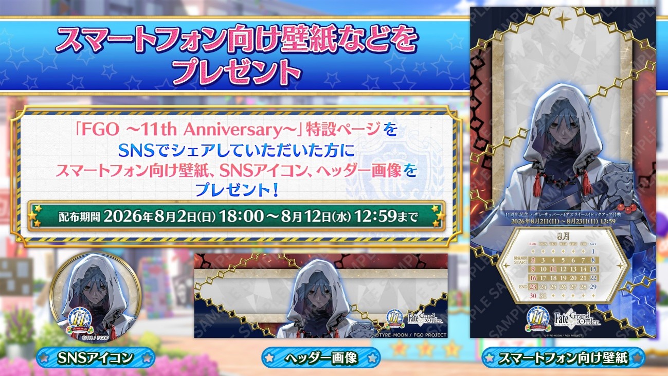 『FGO』11周年記念サーヴァント★5アサシン「ハサン・サッバーハ（アズライール）が実装決定！_056
