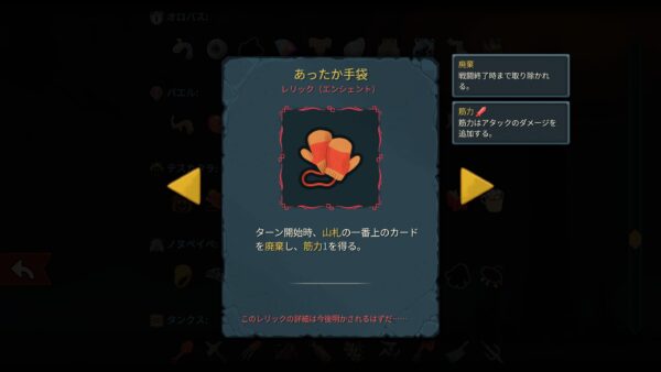 『スレスパ2』強化されたレリック「あったか手袋」の効果が超強力だと話題に_001