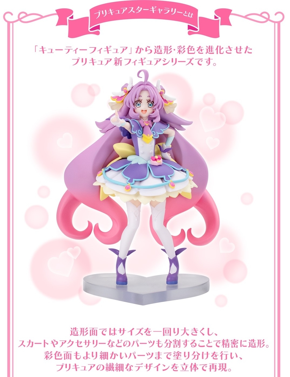『名探偵プリキュア!』新フィギュアシリーズ「STAR GALLERY」の詳細が公開_001