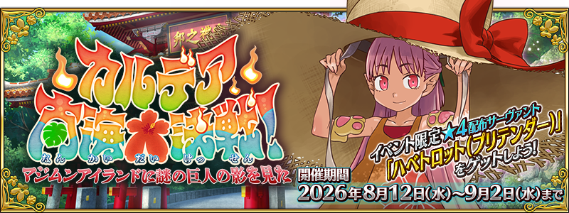 『FGO』キングプロテア・オルタ、ビショーネ、小野小町が水着姿で登場_006