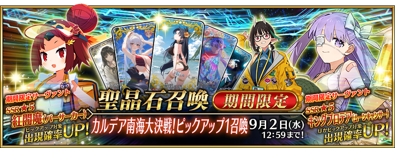 『FGO』キングプロテア・オルタ、ビショーネ、小野小町が水着姿で登場_023