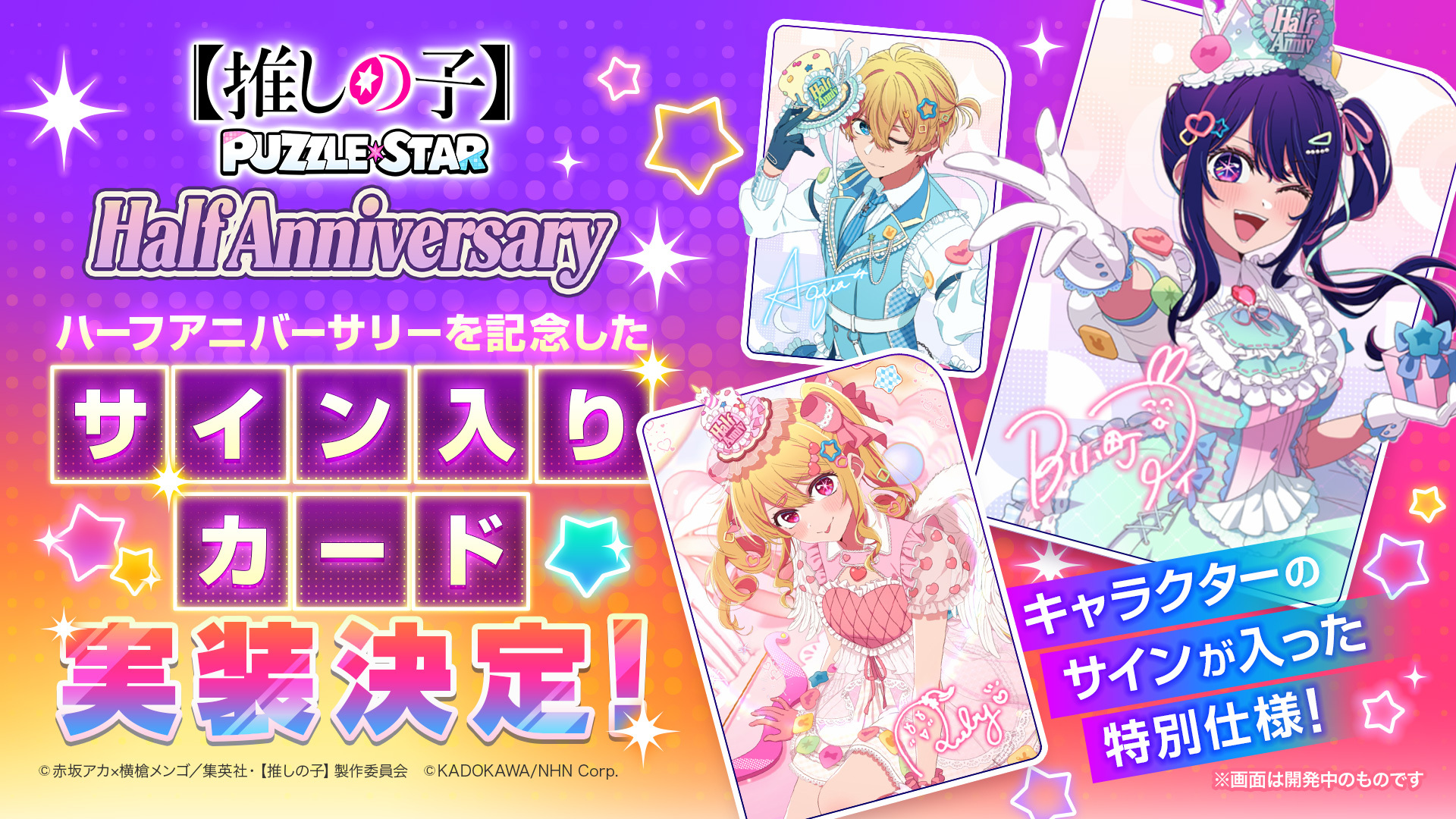 『【推しの子】Puzzle Star』描き下ろし衣装の「ルビー」「アクア」が登場するピックアップガチャが8月17日より開催_003