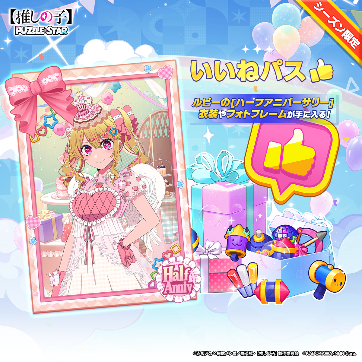 『【推しの子】Puzzle Star』描き下ろし衣装の「ルビー」「アクア」が登場するピックアップガチャが8月17日より開催_012