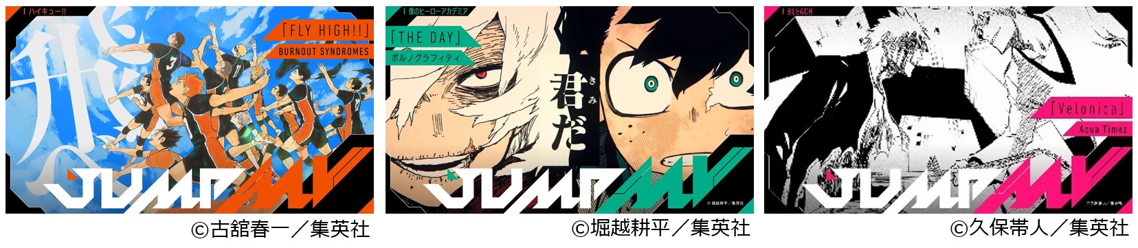 「ジャンプチャンネル」とカラオケ「DAM」がコラボ。「JUMP MV」から厳選された10本が9月1日より背景映像に_003