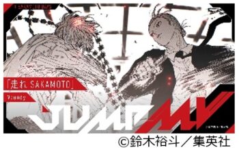 「ジャンプチャンネル」とカラオケ「DAM」がコラボ。「JUMP MV」から厳選された10本が9月1日より背景映像に_004