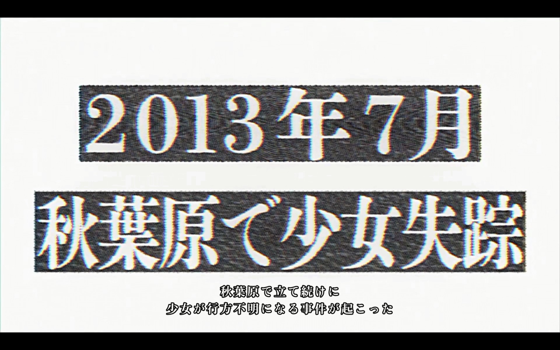 6人のキャラ視点で「秋葉原・神隠し事件」を追う“実写アドベンチャーゲーム”が面白そう。主演・北山宏光の『AKIBA LOST』_001