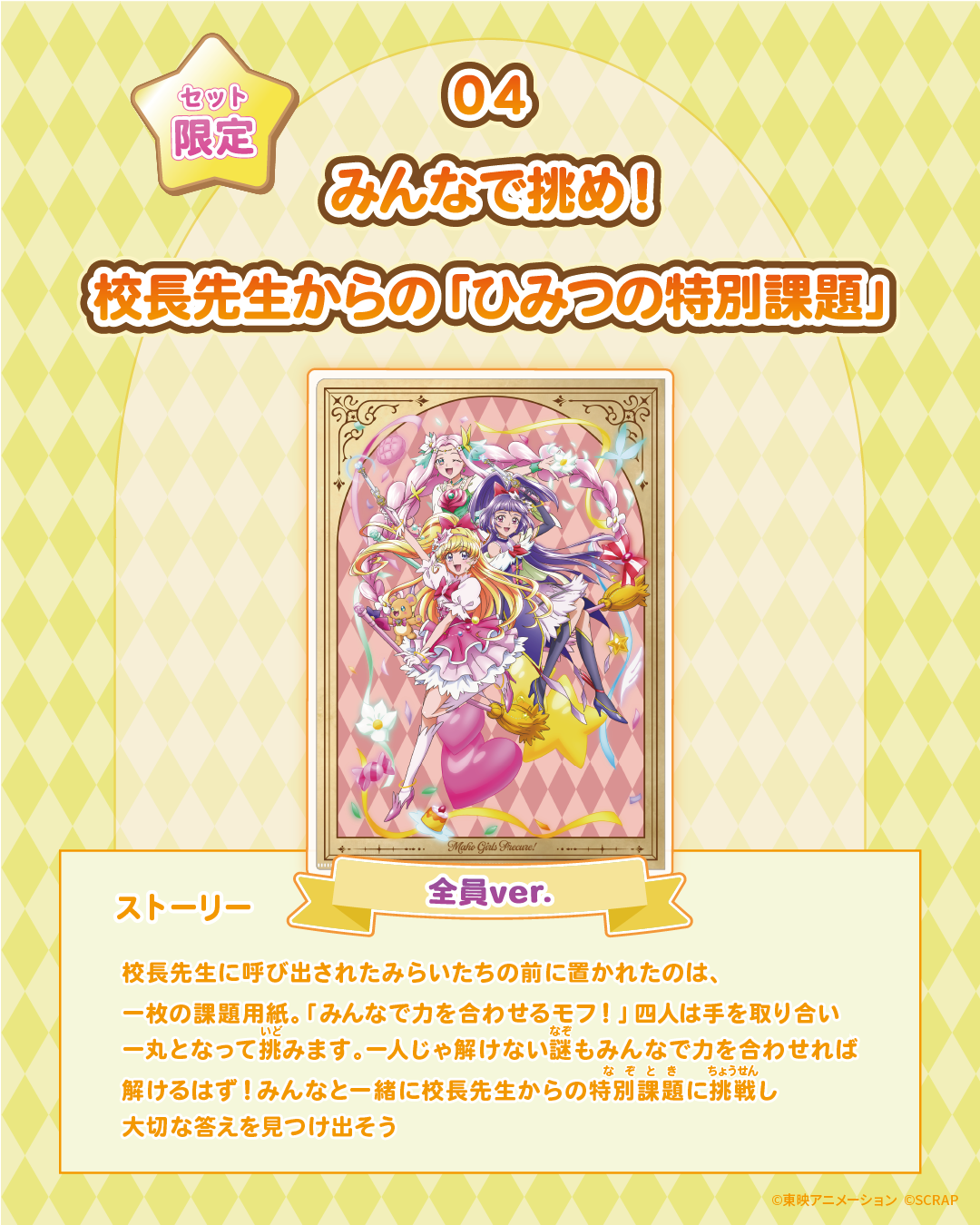 『魔法つかいプリキュア！』がリアル脱出ゲームのSCRAPと初コラボ。4種の「謎付きクリアファイル」を発売_004
