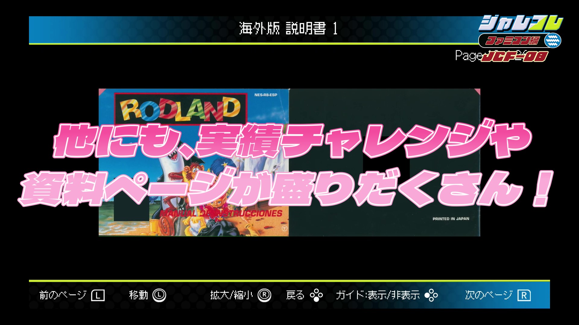 『ジャレコレ ファミコン編：妖精物語ロッド・ランド』がNintendo Switchにて本日から発売開始
_015