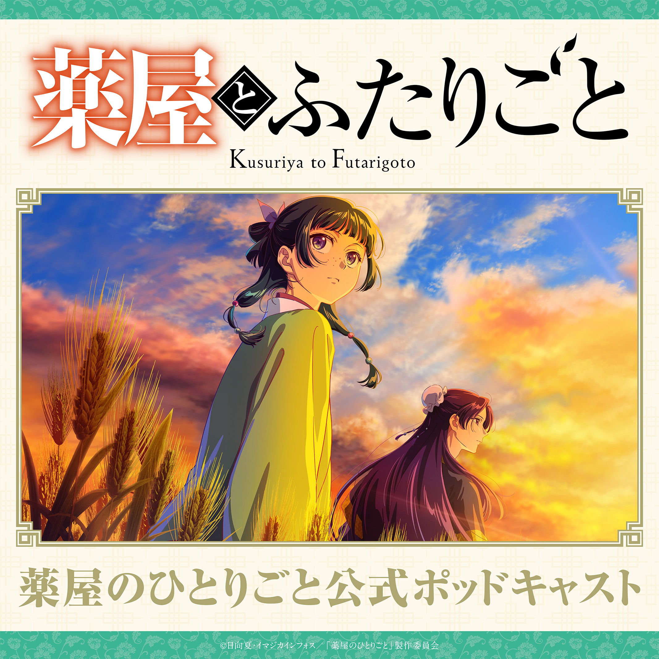 TVアニメ『薬屋のひとりごと』第3期が10月2日より放送開始!_016