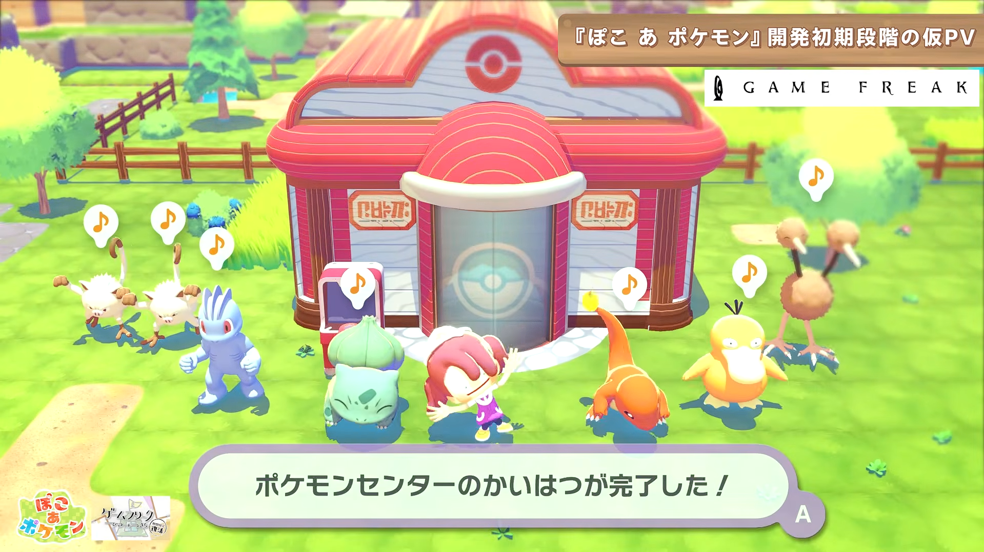 『ぽこ あ ポケモン』開発初期段階の仮PVが初公開!_006