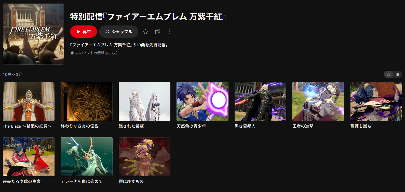 『ファイアーエムブレム 万紫千紅』の楽曲がニンテンドーミュージックにて先行配信_001