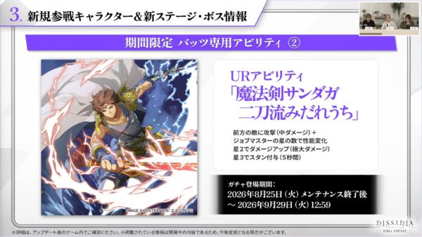 『ディシディア デュエルム FF』に『FF5』から「バッツ・クラウザー」が参戦。期間限定キャラクターとして8月25日に登場_004