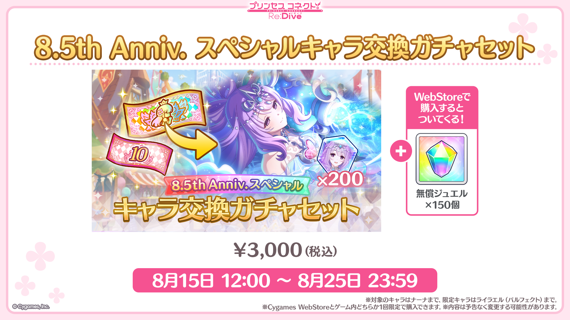 『プリコネR』と『ウマ娘 プリティーダービー』のコラボが決定!_013