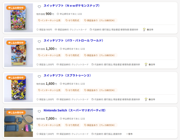 PS5・Switch本体やソフトが出品の「官公庁オークション」8月分の参加申し込み受付が開始_003