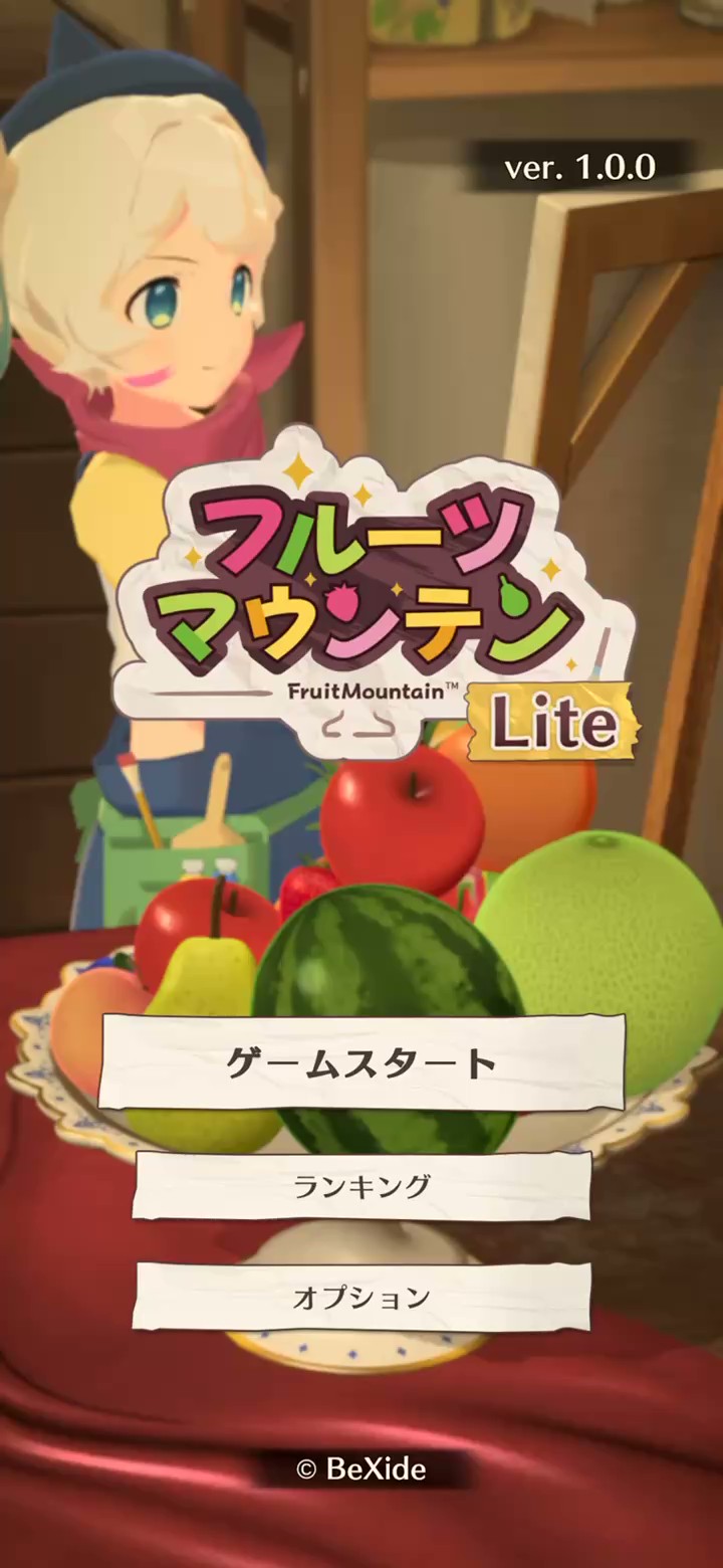 【基本プレイ無料】『フルーツマウンテン Lite』がスマホ向けに本日8月27日リリース_006