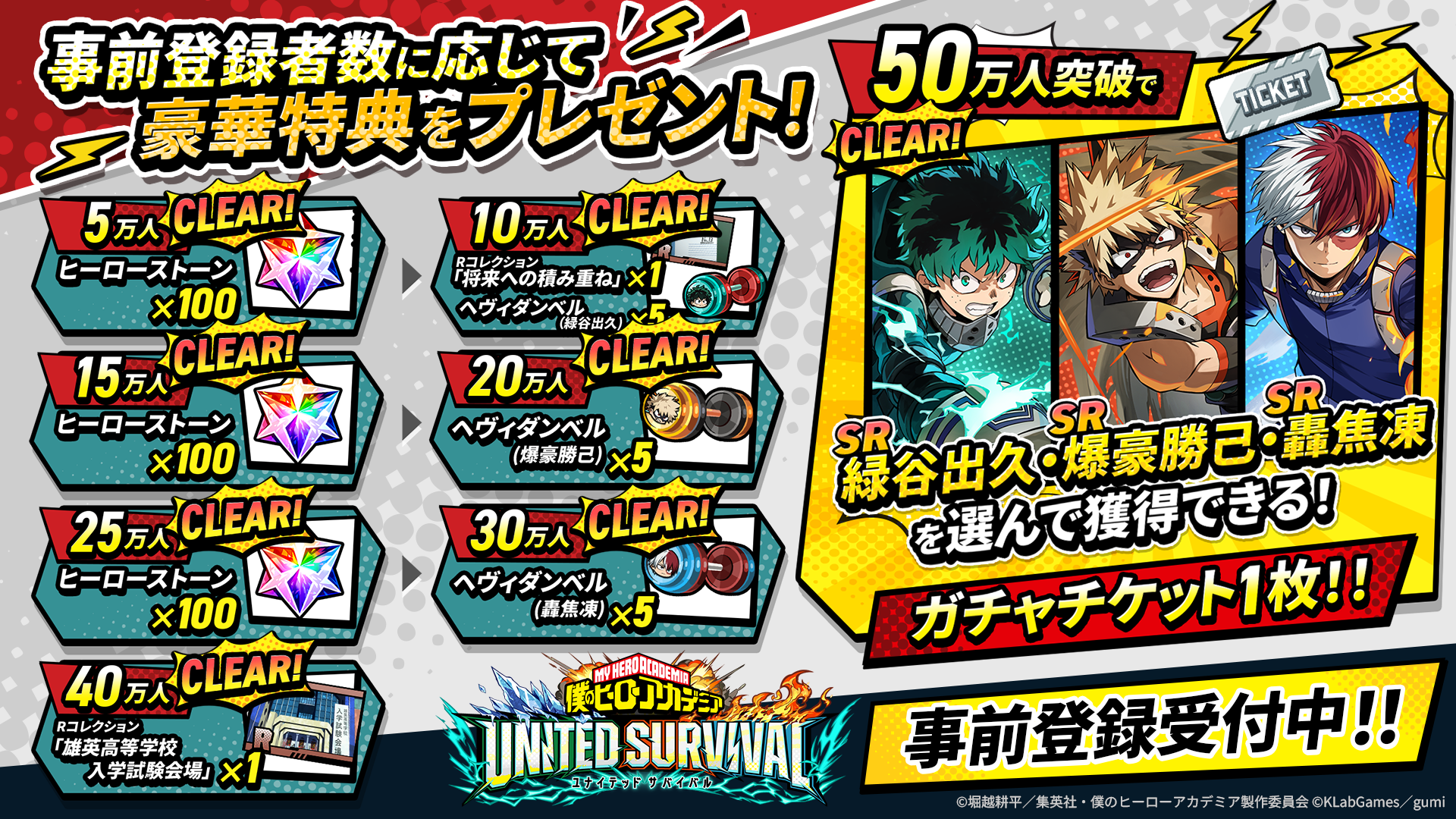『僕のヒーローアカデミア UNITED SURVIVAL』8月6日に配信開始。『ヒロアカ』原作のローグライト・アクションゲーム_003