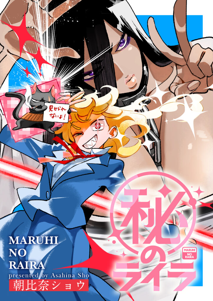 『超かぐや姫！』本編の“10年後”を描く『超かぐやメシ！』Web連載決定_033