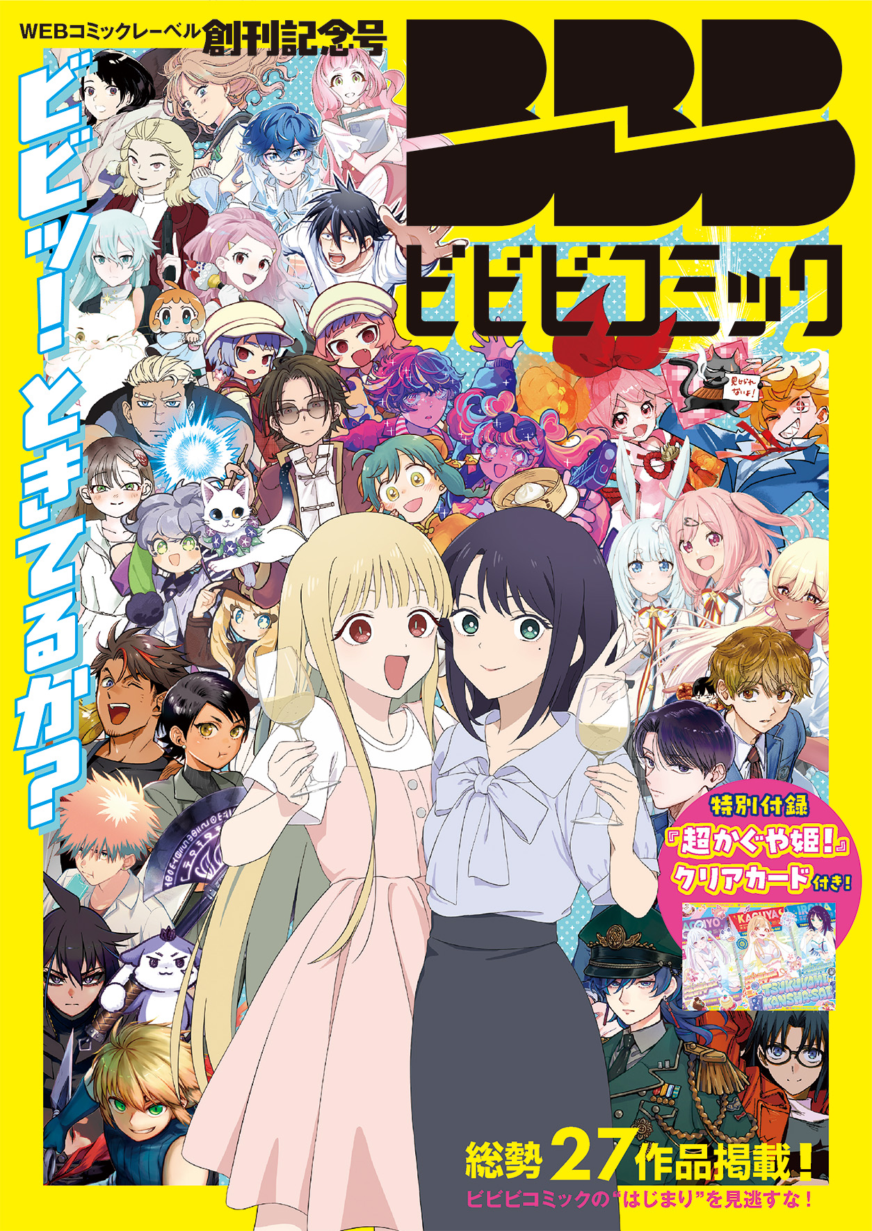『超かぐや姫！』本編の“10年後”を描く『超かぐやメシ！』Web連載決定_002