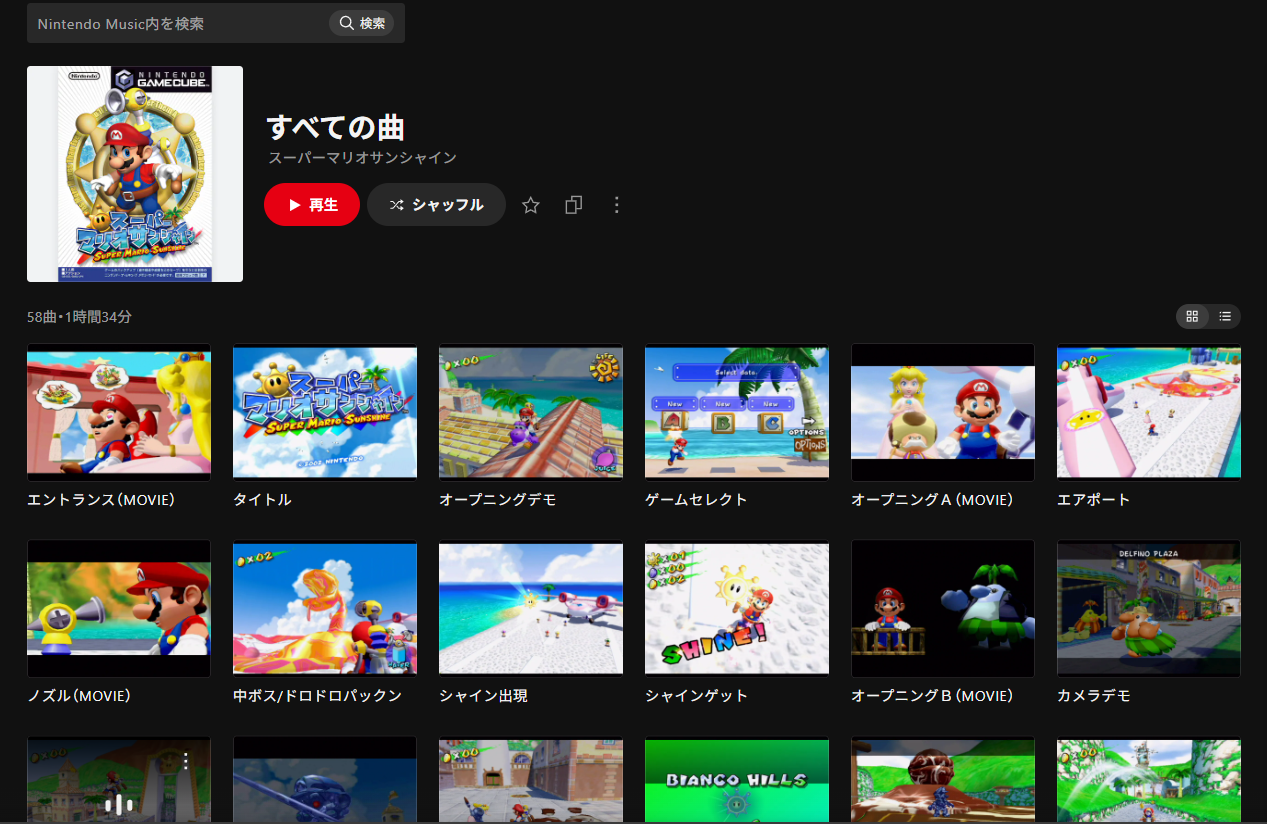 『スーパーマリオサンシャイン』の楽曲が「ニンテンドーミュージック」に追加_001