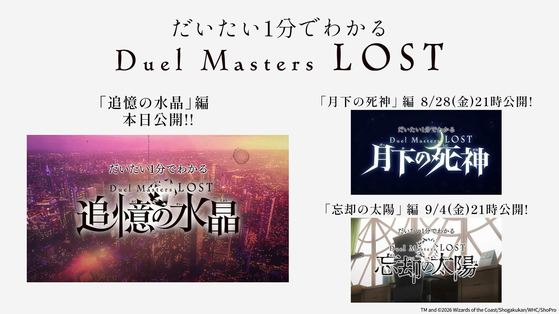 アニメ『Duel Masters LOST』の新章『Duel Masters LOST ~断罪の少年~』10月9日に配信決定_006