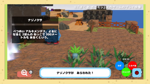 『ぽこ あ ポケモン』開発秘話を語る動画がゲームフリーク公式YouTubeで公開中。企画書や試作プレイ映像も_001