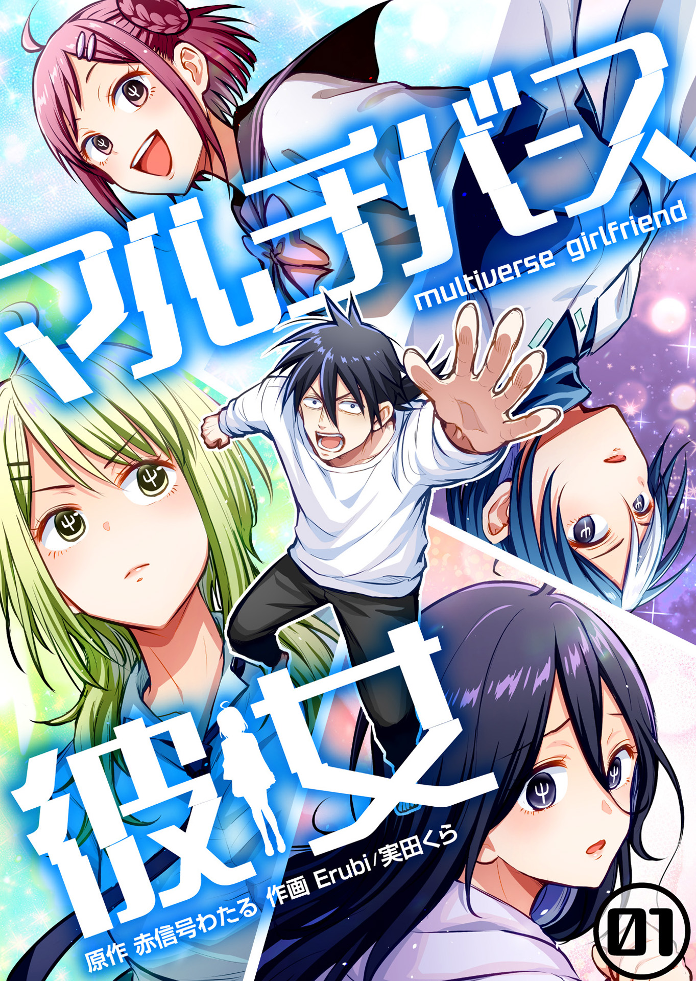 『超かぐや姫！』本編の“10年後”を描く『超かぐやメシ！』Web連載決定_025