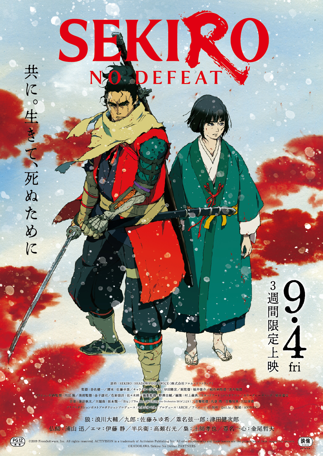 『SEKIRO』の“おはぎ”が9月4日より発売決定_005