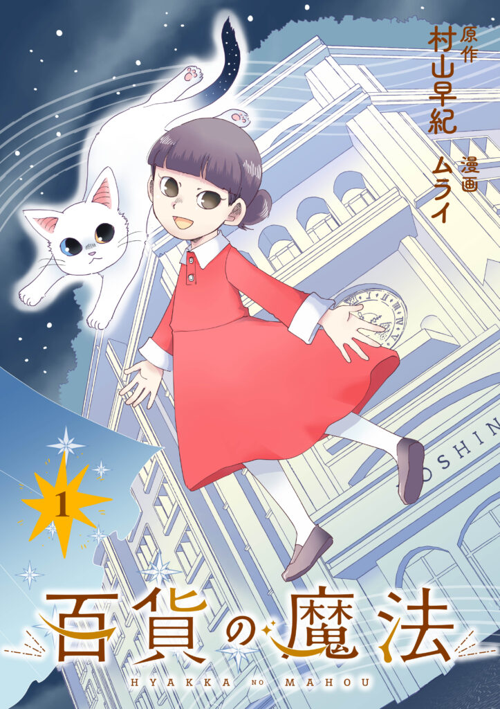 『超かぐや姫！』本編の“10年後”を描く『超かぐやメシ！』Web連載決定_022