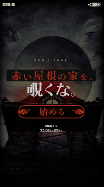 完全新作アドベンチャーゲーム『覗怪』は発表。科学アドベンチャーシリーズのスタッフが贈る“非”科学サスペンス_008