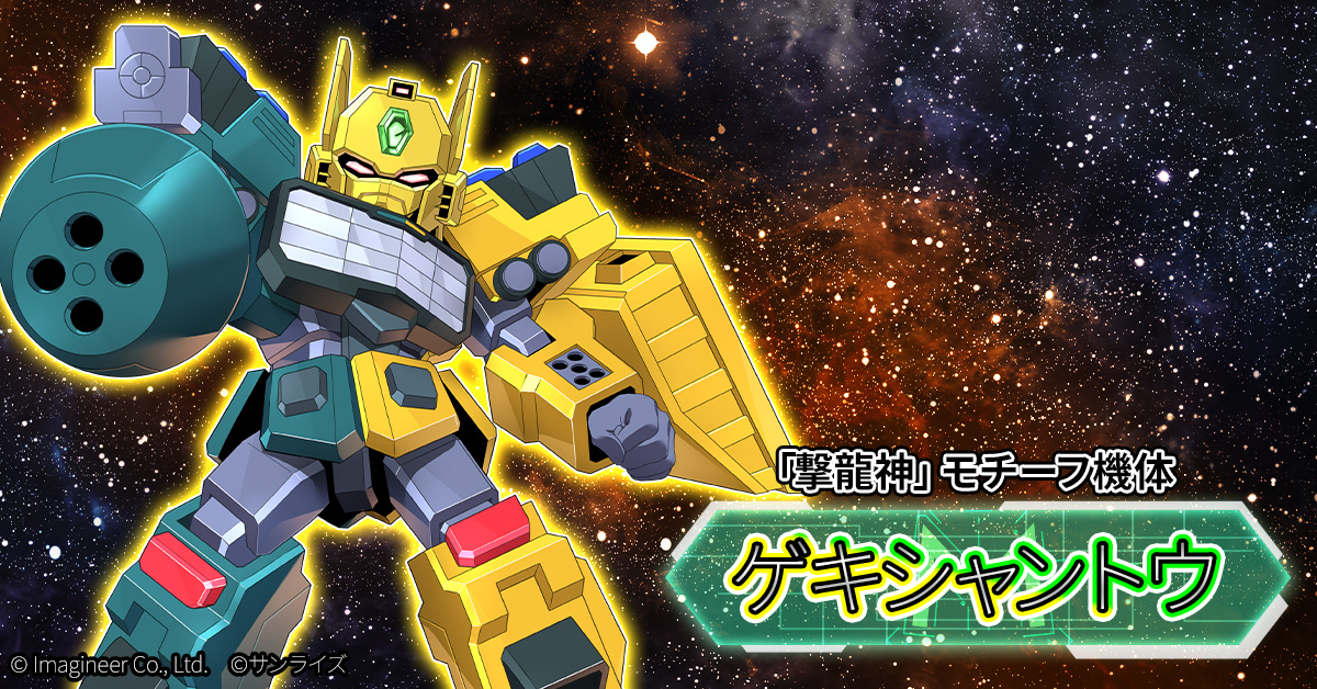 『メダロットS』×『勇者王ガオガイガー』コラボが8月13日より開催決定_004