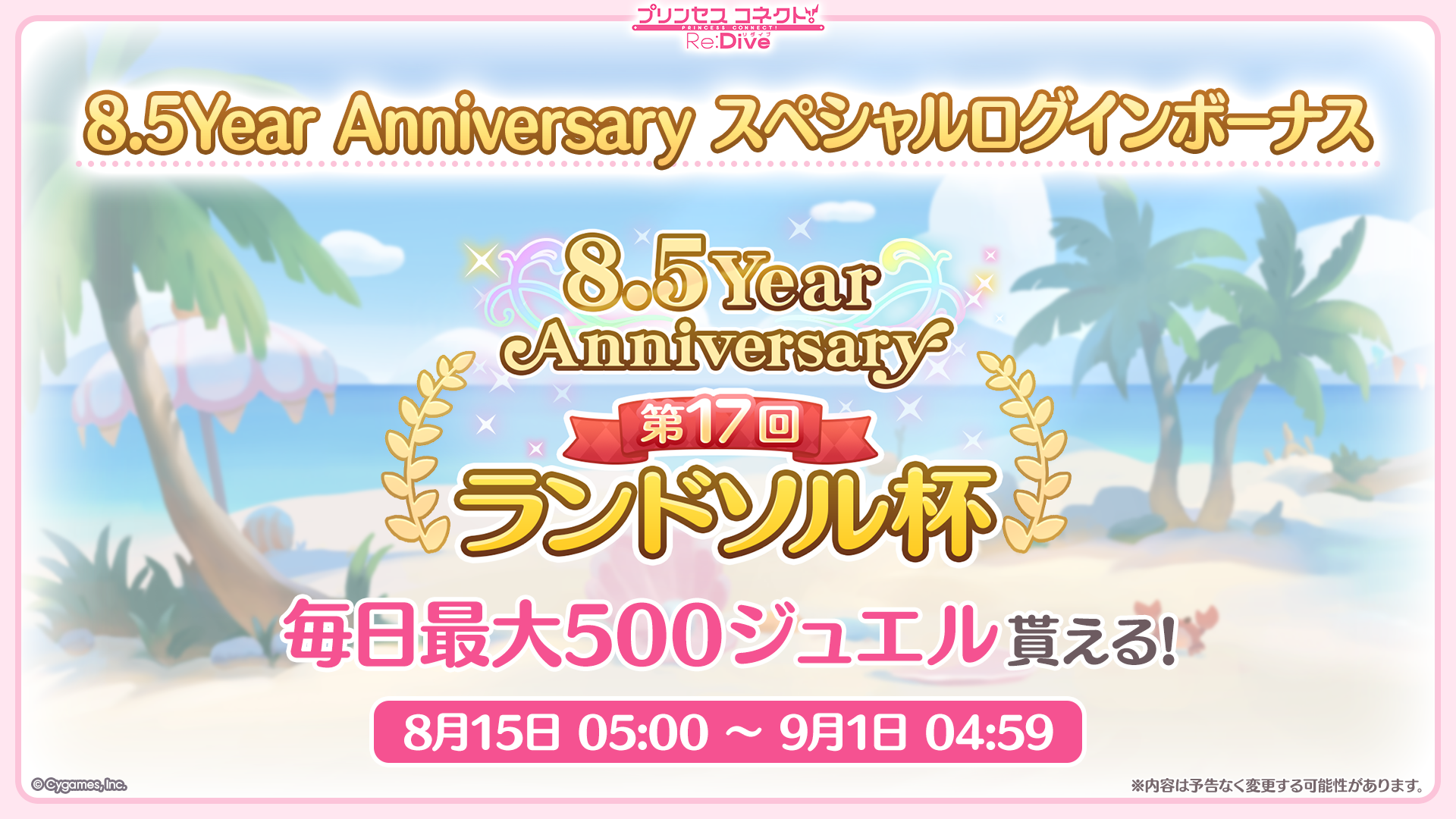 『プリコネR』と『ウマ娘 プリティーダービー』のコラボが決定!_018