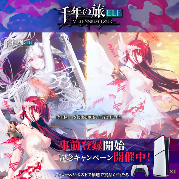 『千年の旅ELF』の事前登録が開始。魔女たちを率いて「ゴスペル」を召喚し、強大な敵に立ち向かう神話RPG_005