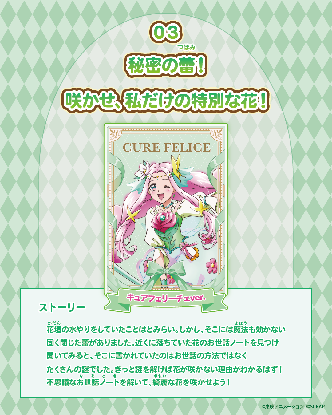 『魔法つかいプリキュア！』がリアル脱出ゲームのSCRAPと初コラボ。4種の「謎付きクリアファイル」を発売_003